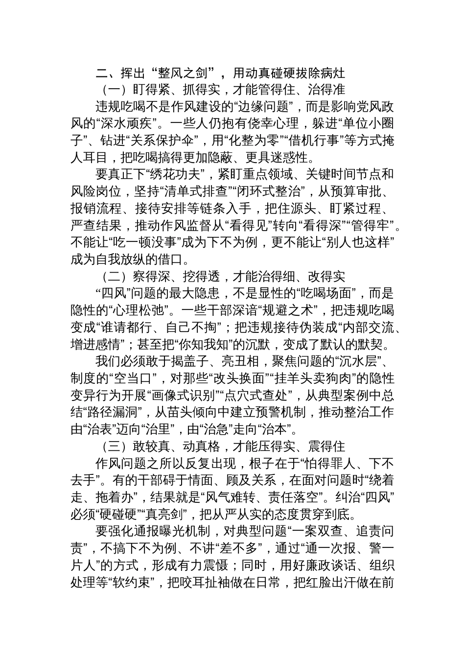 2025年违规吃喝问题研讨发言材料_第3页