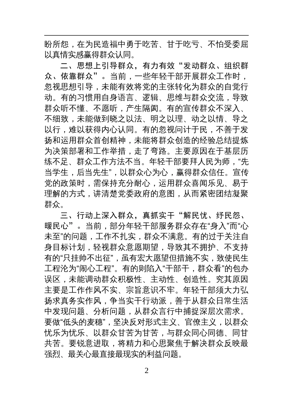 2025青年干部在“践行党的群众路线”专题学习研讨会议上的交流发言材料_第2页