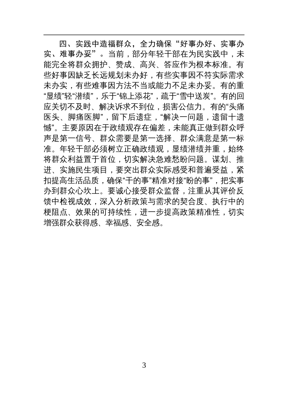 2025青年干部在“践行党的群众路线”专题学习研讨会议上的交流发言材料_第3页