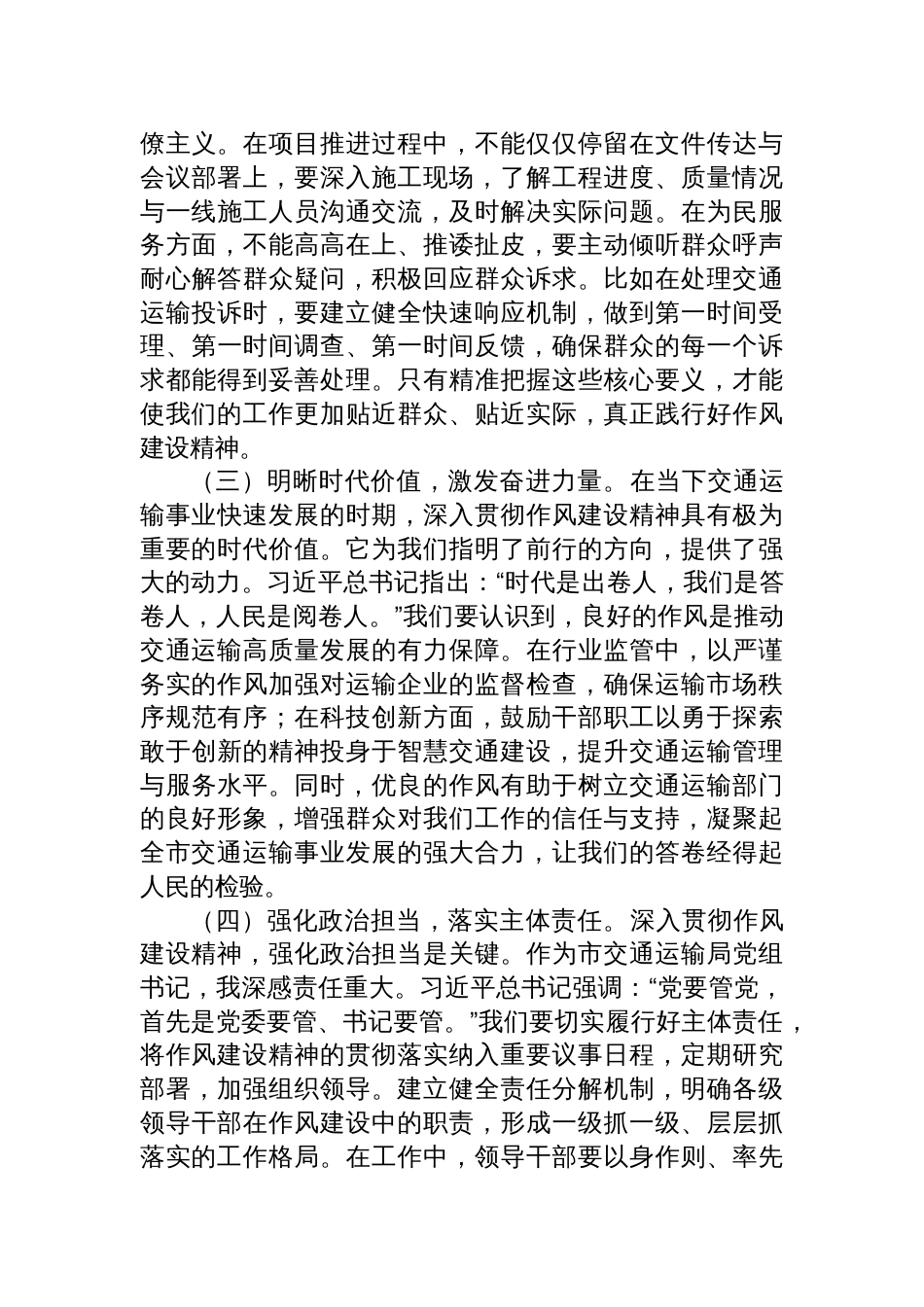 2025深入贯彻作风建设精神专题党课讲稿：立规矩正风气促发展_第2页