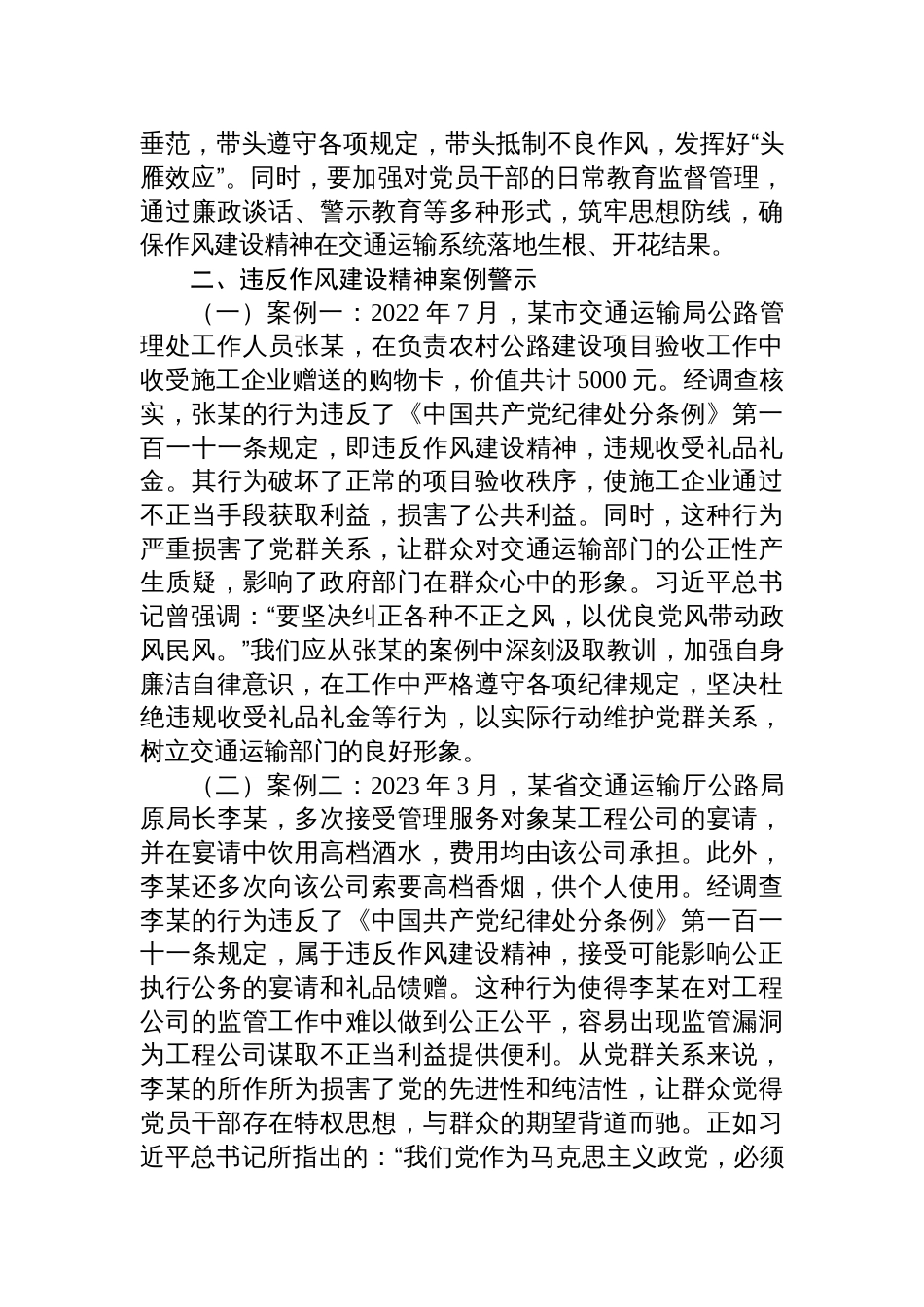 2025深入贯彻作风建设精神专题党课讲稿：立规矩正风气促发展_第3页