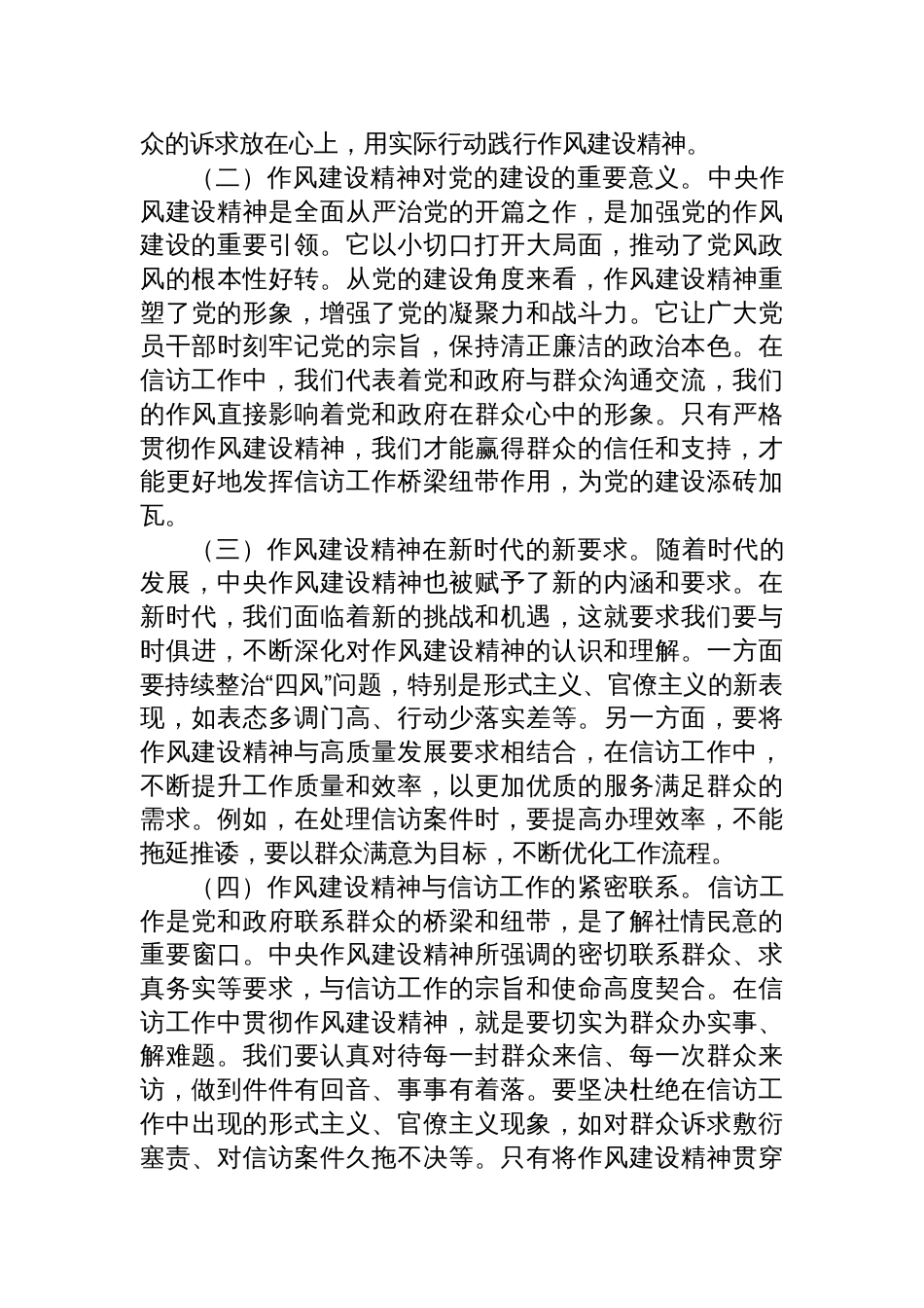 2025深入贯彻作风建设专题党课讲稿：弘扬作风建设精神，筑牢廉洁信访根基_第2页