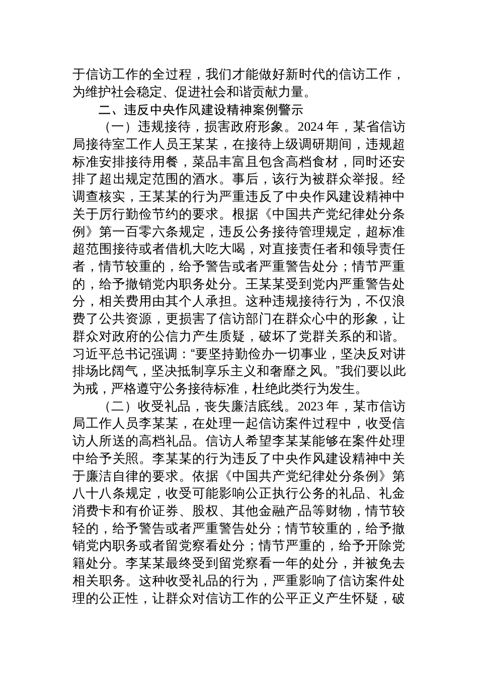 2025深入贯彻作风建设专题党课讲稿：弘扬作风建设精神，筑牢廉洁信访根基_第3页