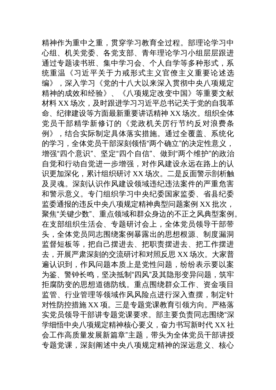 2025县委社会工作部关于深入贯彻作风建设专题“回头看”情况报告_第2页