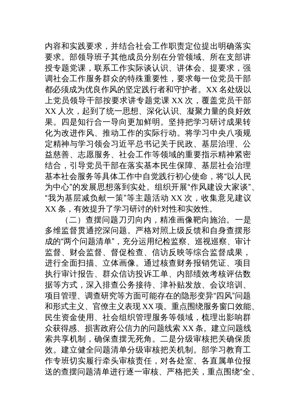 2025县委社会工作部关于深入贯彻作风建设专题“回头看”情况报告_第3页