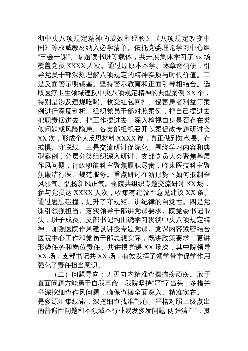 2025医院关于深入贯彻作风建设学习教育专题总结评估报告_第2页