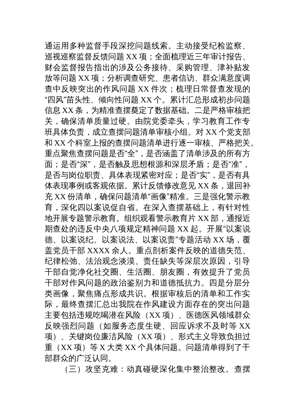 2025医院关于深入贯彻作风建设学习教育专题总结评估报告_第3页