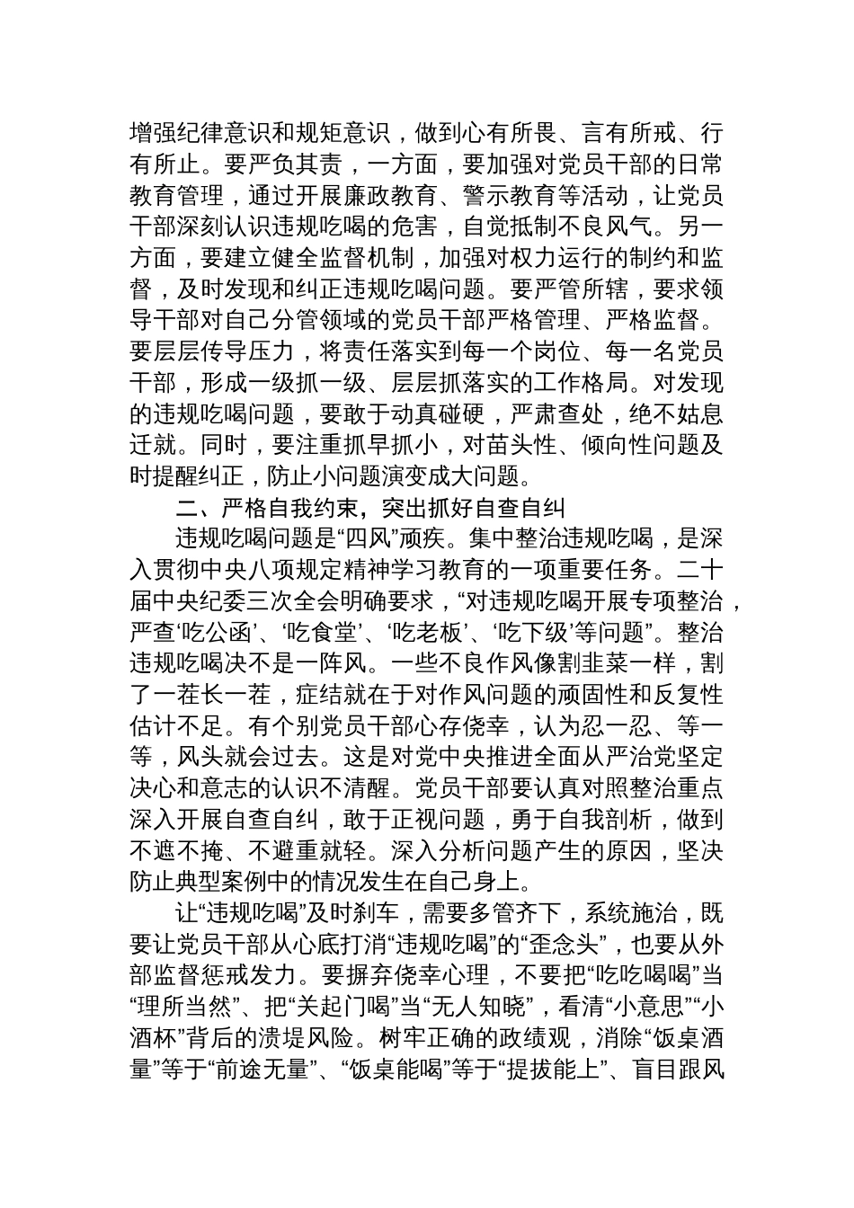 2025在集中整治违规吃喝问题专题研讨会上的交流发言材料_第2页