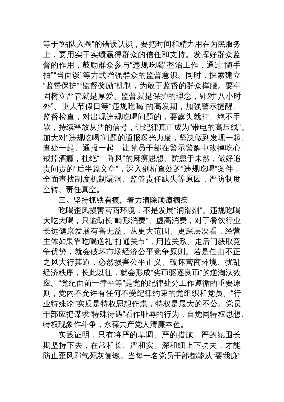 2025在集中整治违规吃喝问题专题研讨会上的交流发言材料_第3页