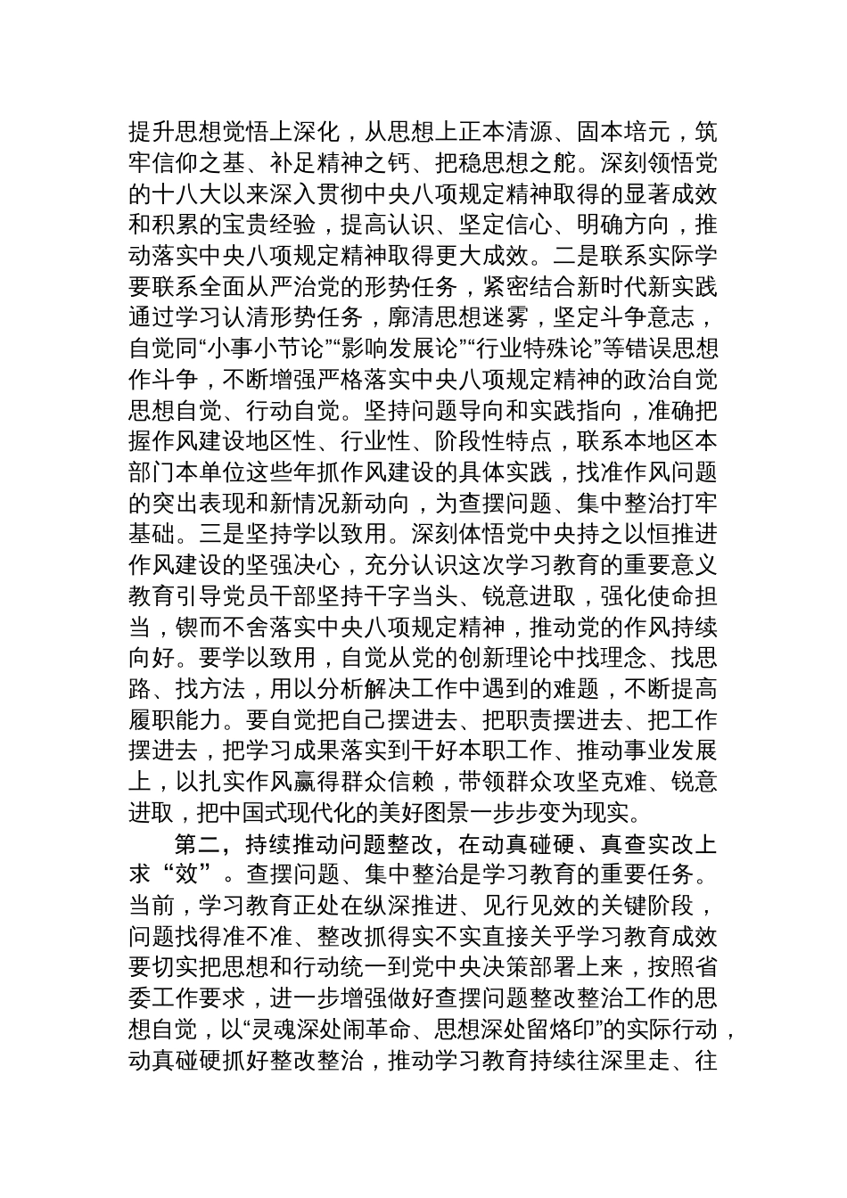 2025在深入贯彻作风建设专题查摆问题情况检视交流会上的讲话提纲_第2页