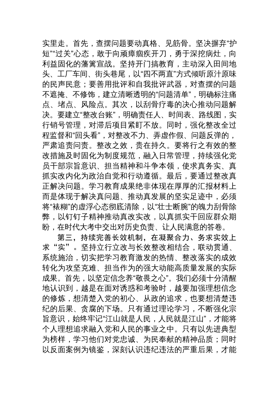 2025在深入贯彻作风建设专题查摆问题情况检视交流会上的讲话提纲_第3页