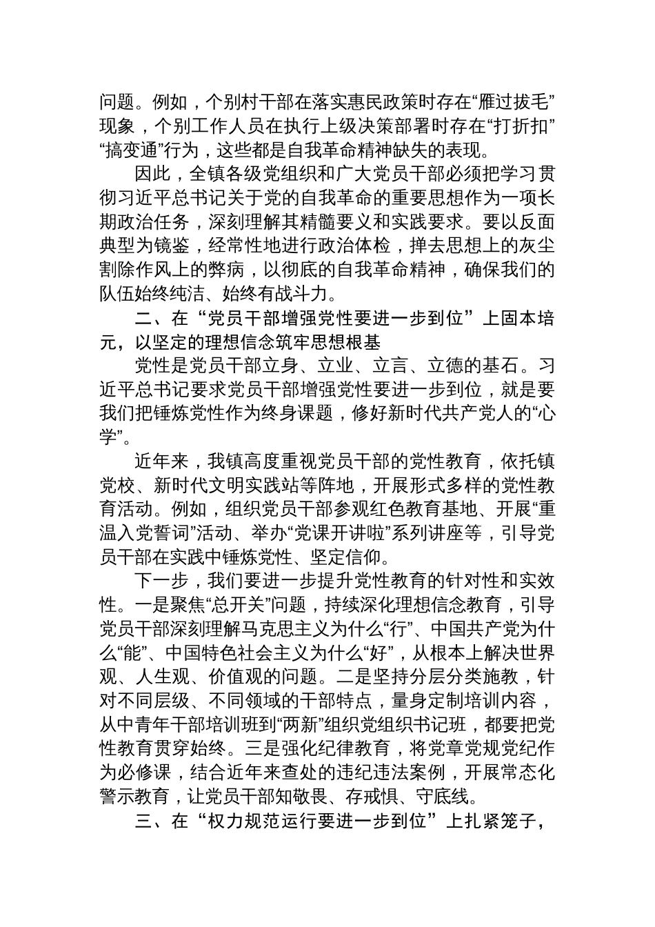 2025在乡镇理论学习中心组学习会（五个进一步到位）上的研讨发言_第2页