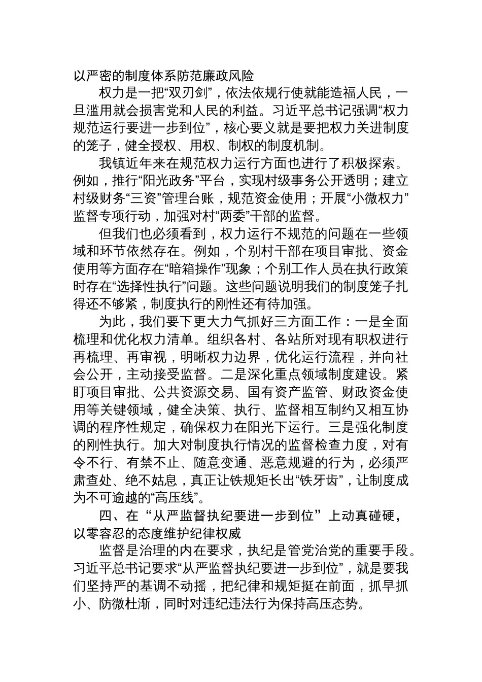 2025在乡镇理论学习中心组学习会（五个进一步到位）上的研讨发言_第3页
