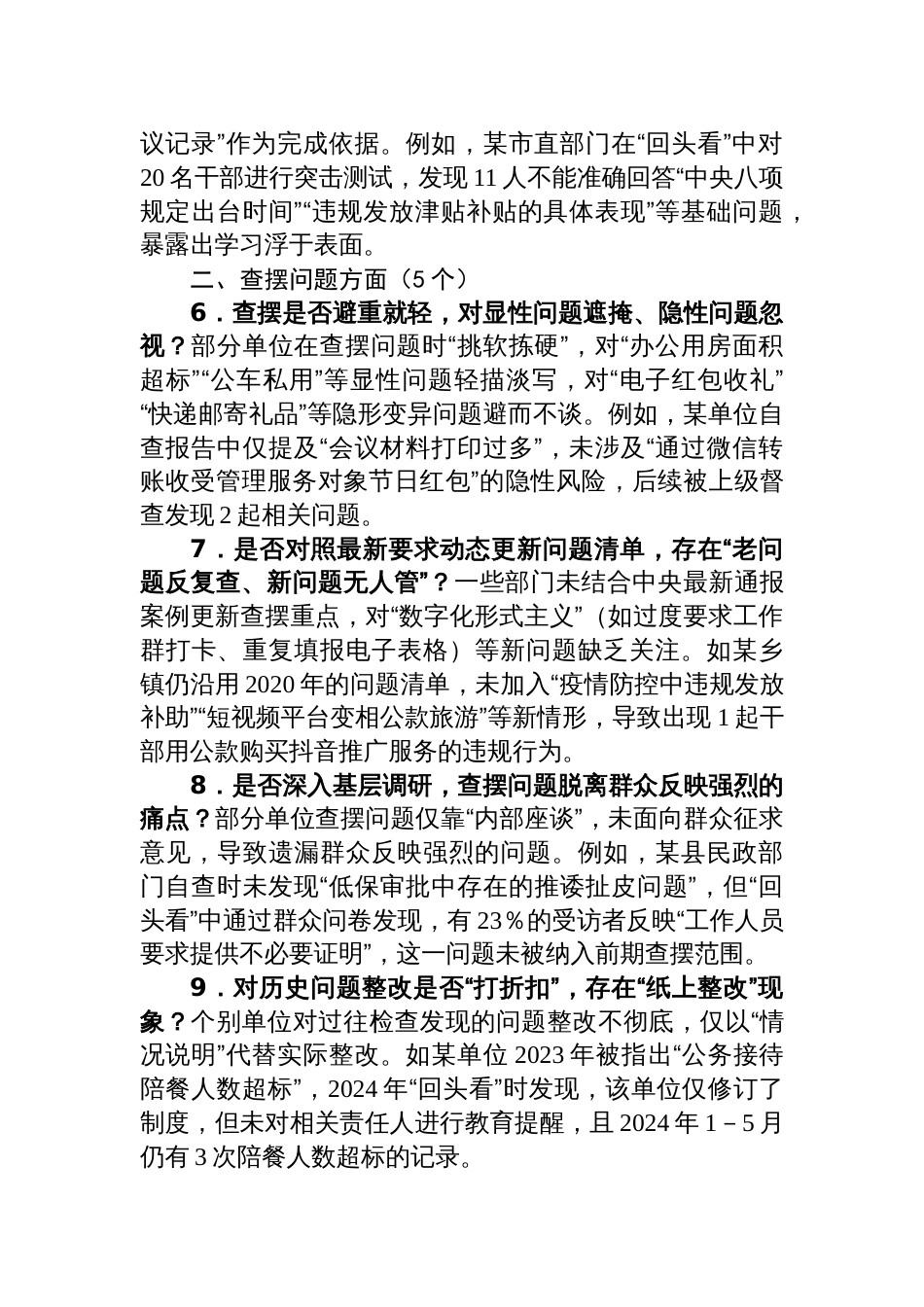 2025作风建设学习教育专题“回头看”问题清单_第2页