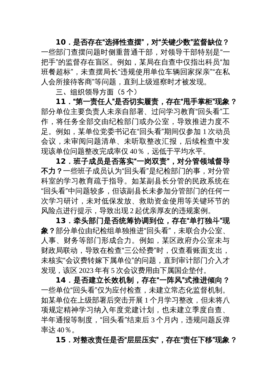2025作风建设学习教育专题“回头看”问题清单_第3页