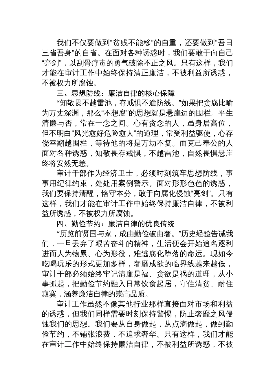 审计干部廉洁自律学习研讨交流发言材料_第2页