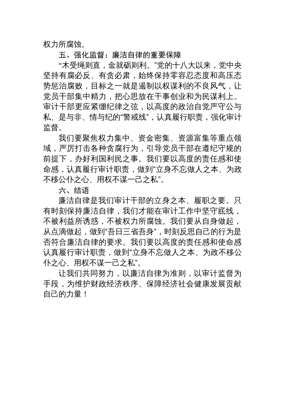 审计干部廉洁自律学习研讨交流发言材料_第3页