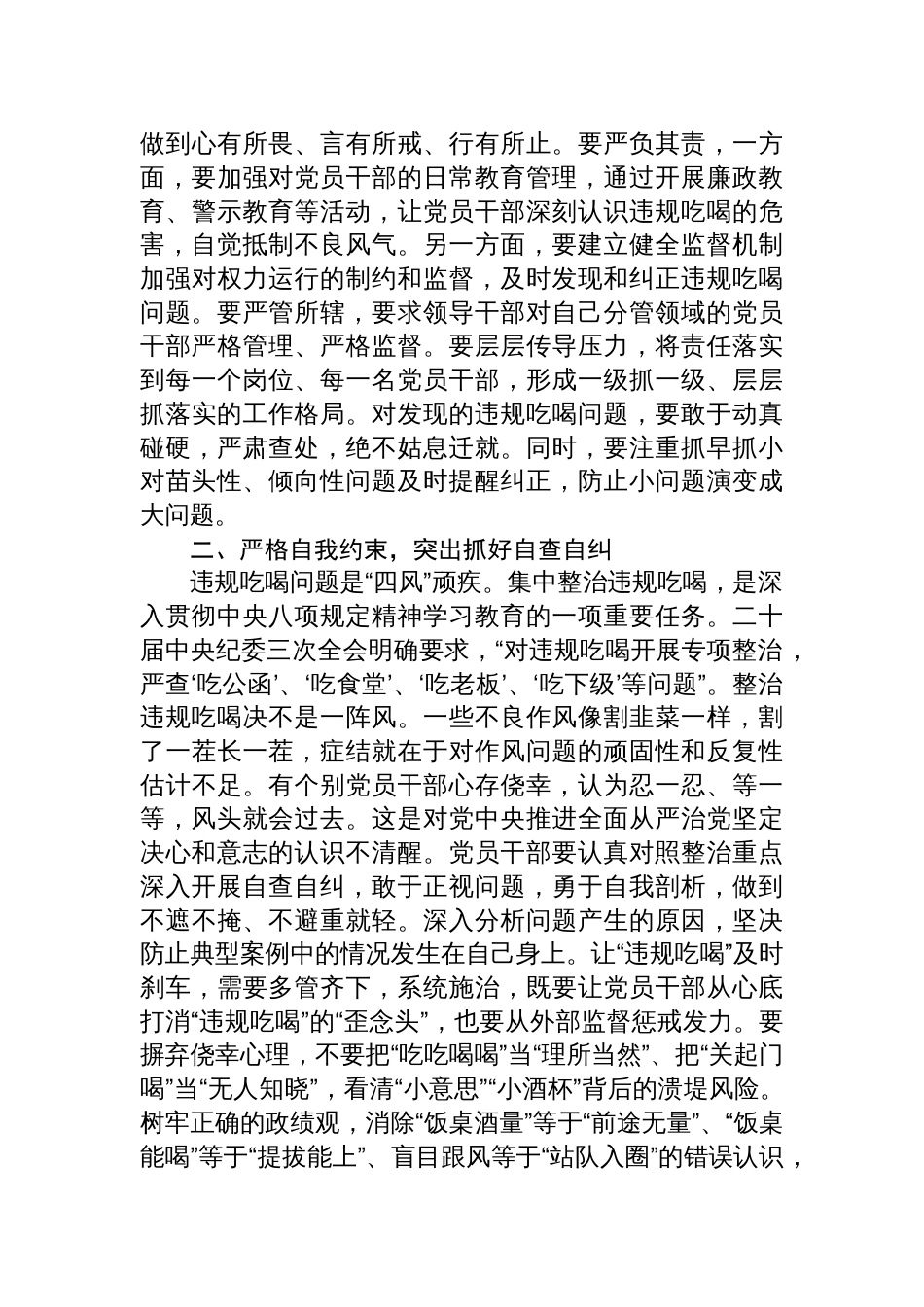 在2025年集中整治违规吃喝问题专题研讨会上的交流发言材料_第2页