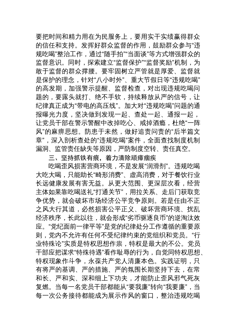 在2025年集中整治违规吃喝问题专题研讨会上的交流发言材料_第3页