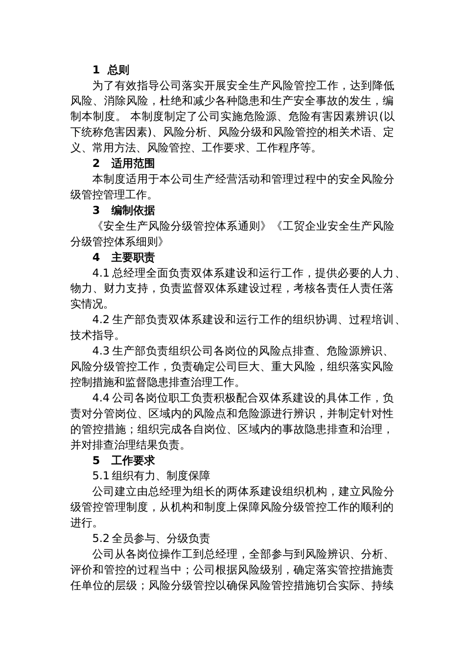 某公司风险分级管控管理制度_第1页