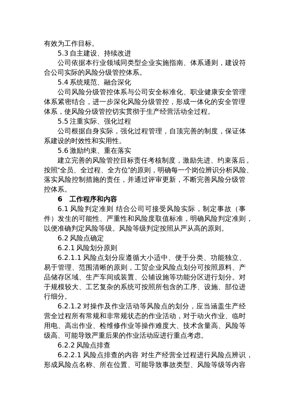 某公司风险分级管控管理制度_第2页