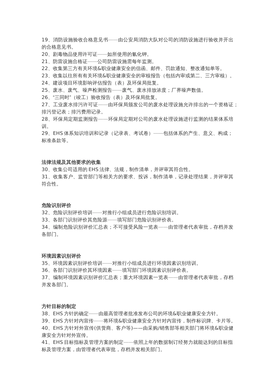 建立健全安全管理体系应完成的注意事项_第2页