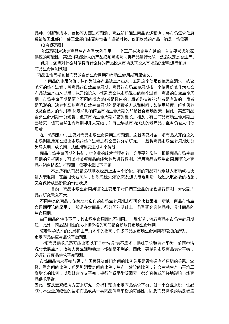 市场确定预测目标内容_第2页