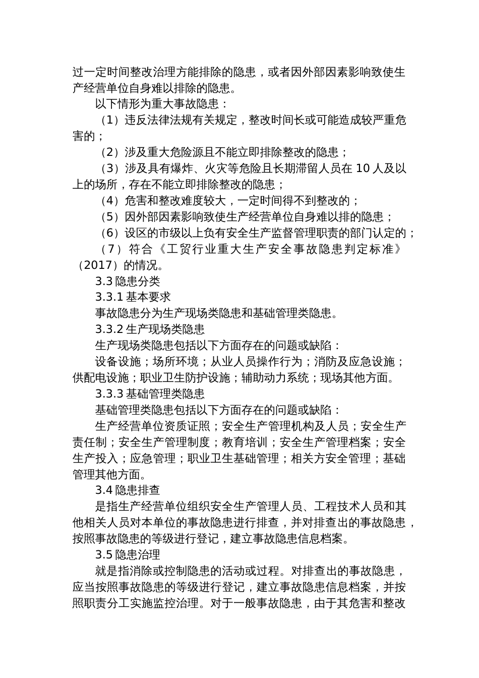 某公司隐患排查与治理管理制度_第2页