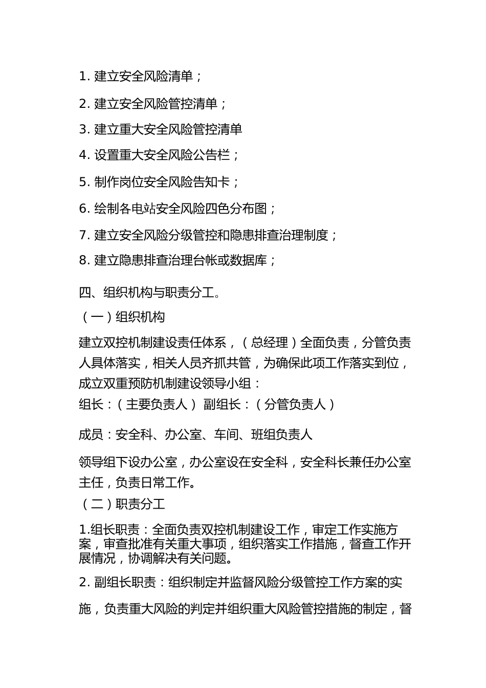 企业双控机制实施方案_第2页