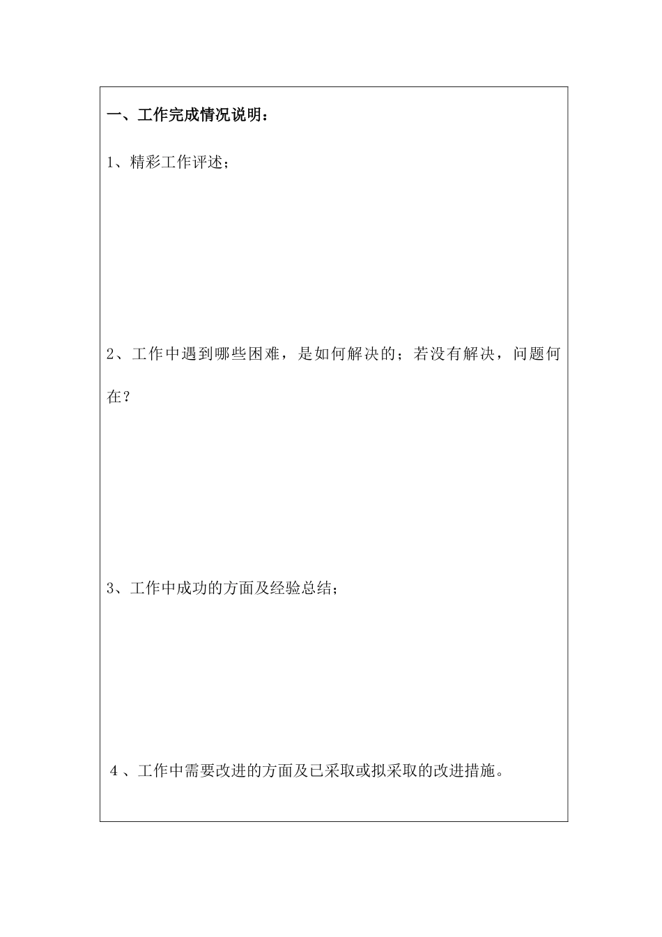 员工转正述职报告（高层管理人员）_第1页