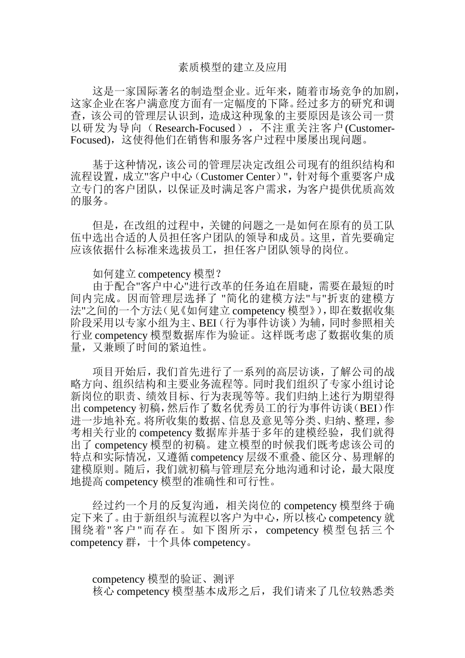 企业管理制度：素质模型的建立及应用_第1页