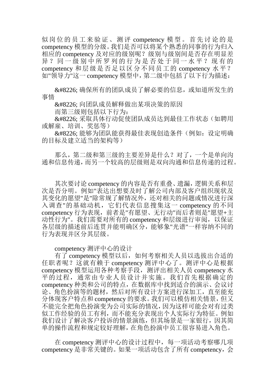 企业管理制度：素质模型的建立及应用_第2页