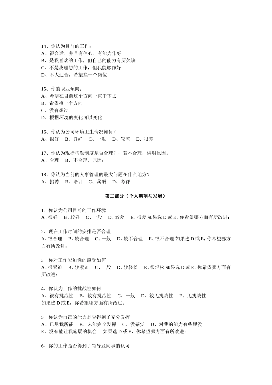 人力资源状况调查表_第2页