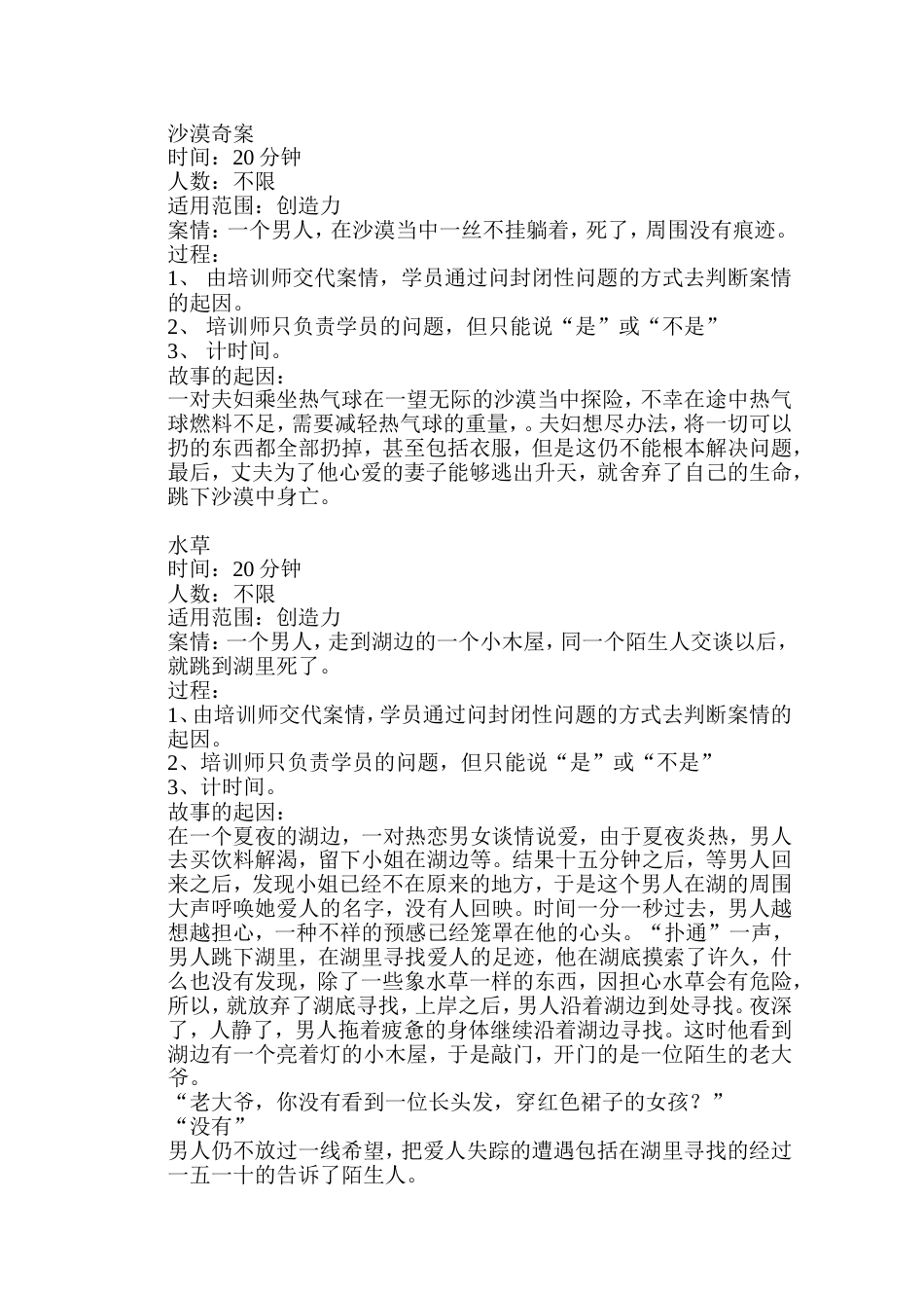 培训课程游戏：创造力游戏_第1页