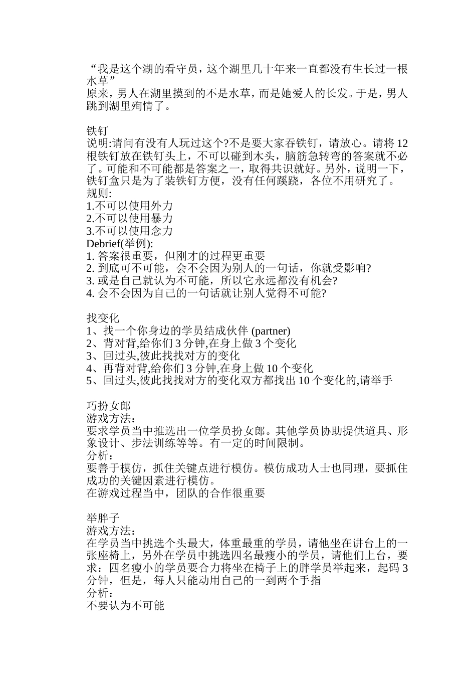 培训课程游戏：创造力游戏_第2页