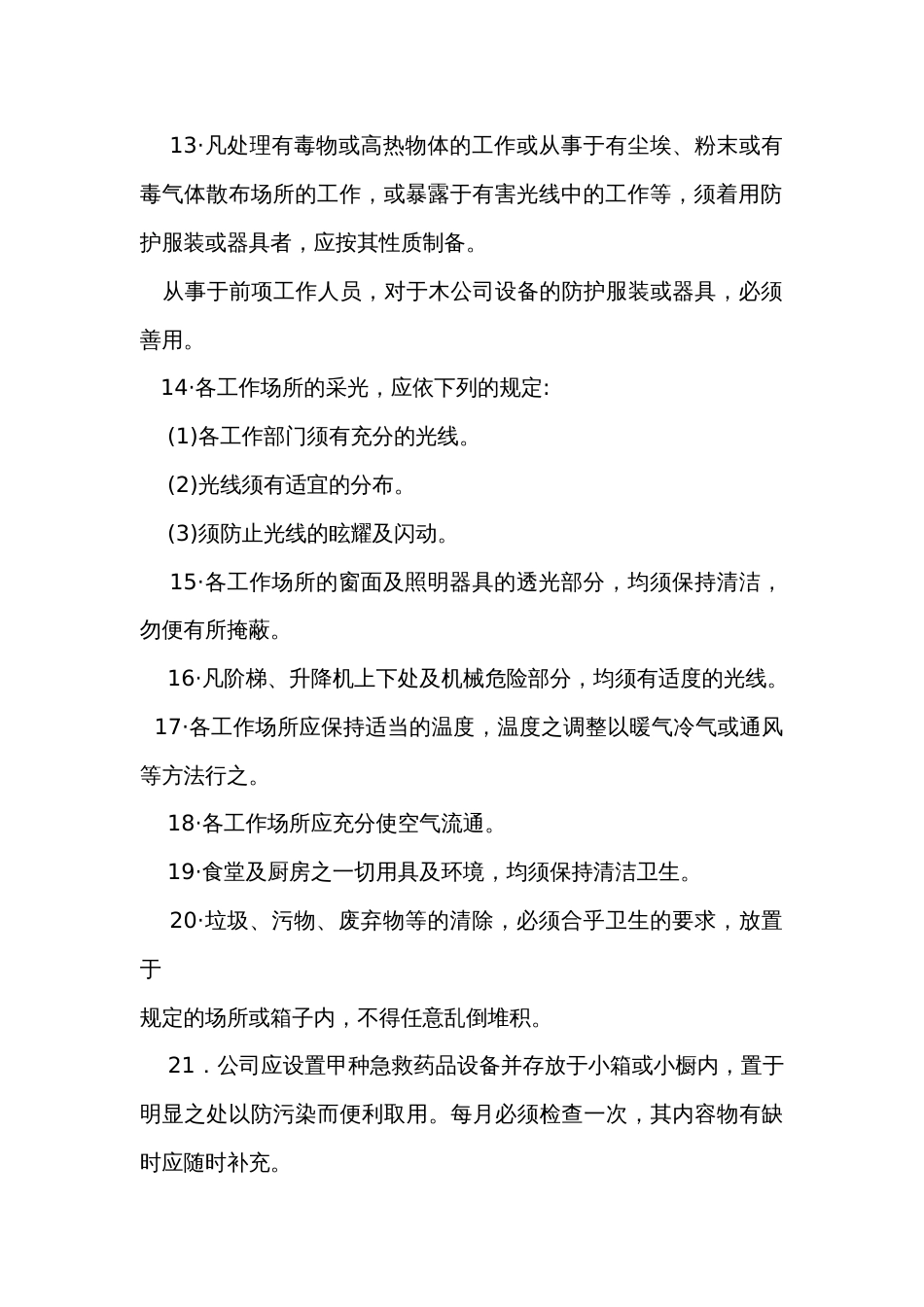 XX公司内务管理制度_第2页