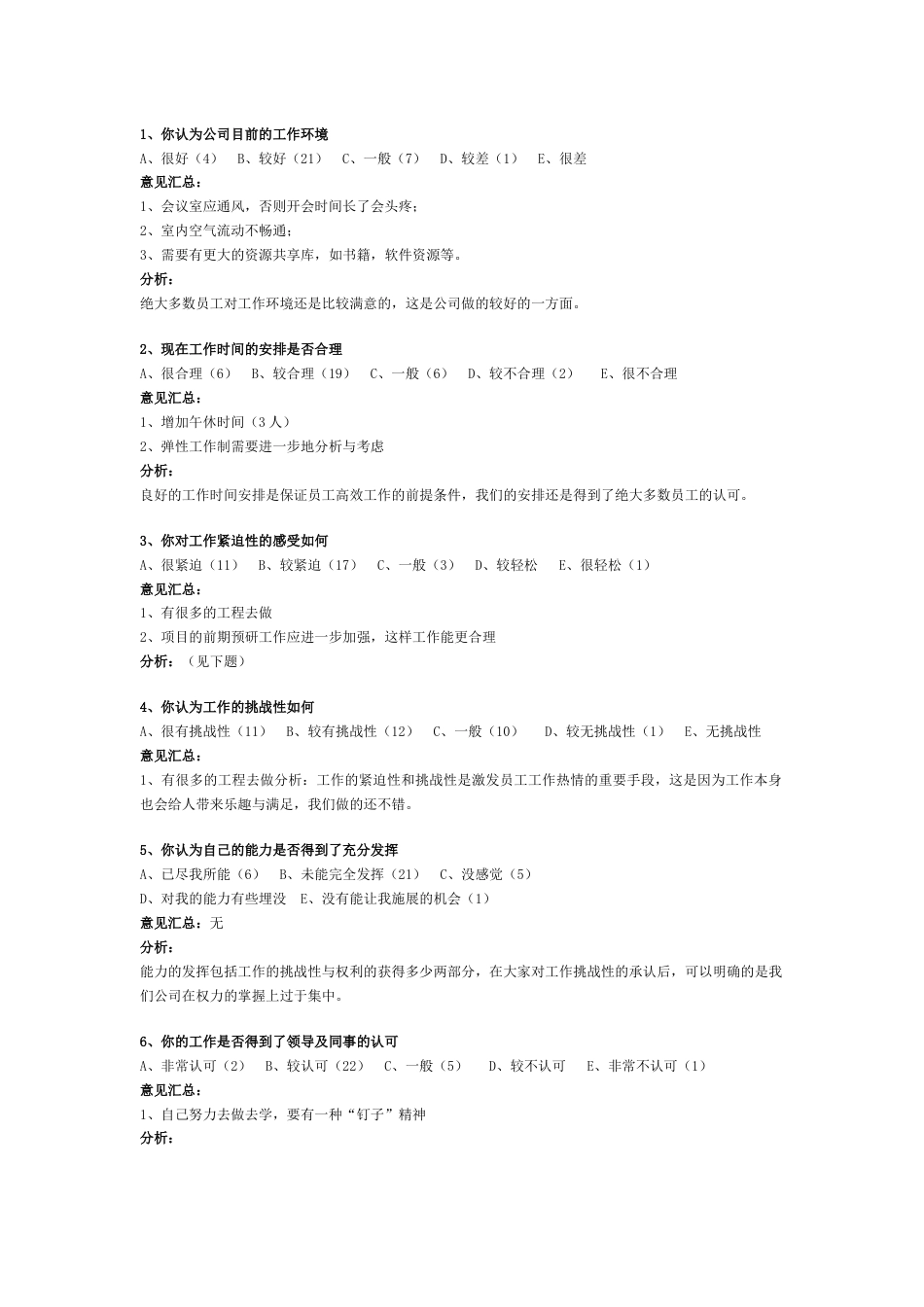 XX公司员工调查分析实例_第1页