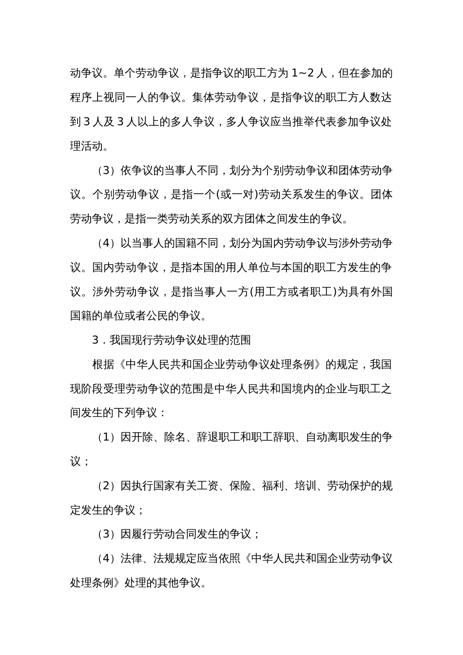 劳动合同的争议_第2页