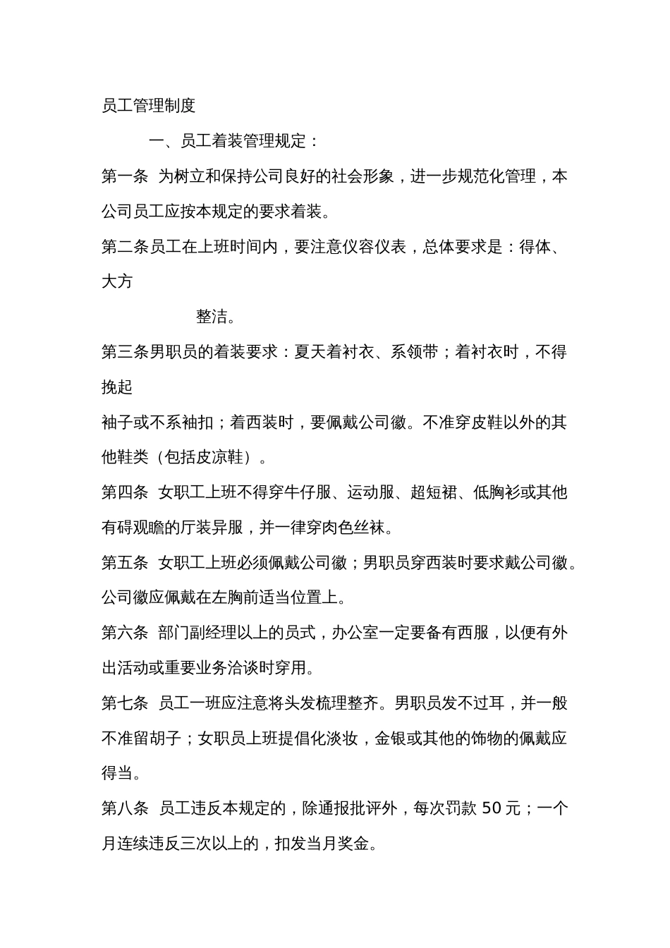 XX公司员工管理制度_第1页