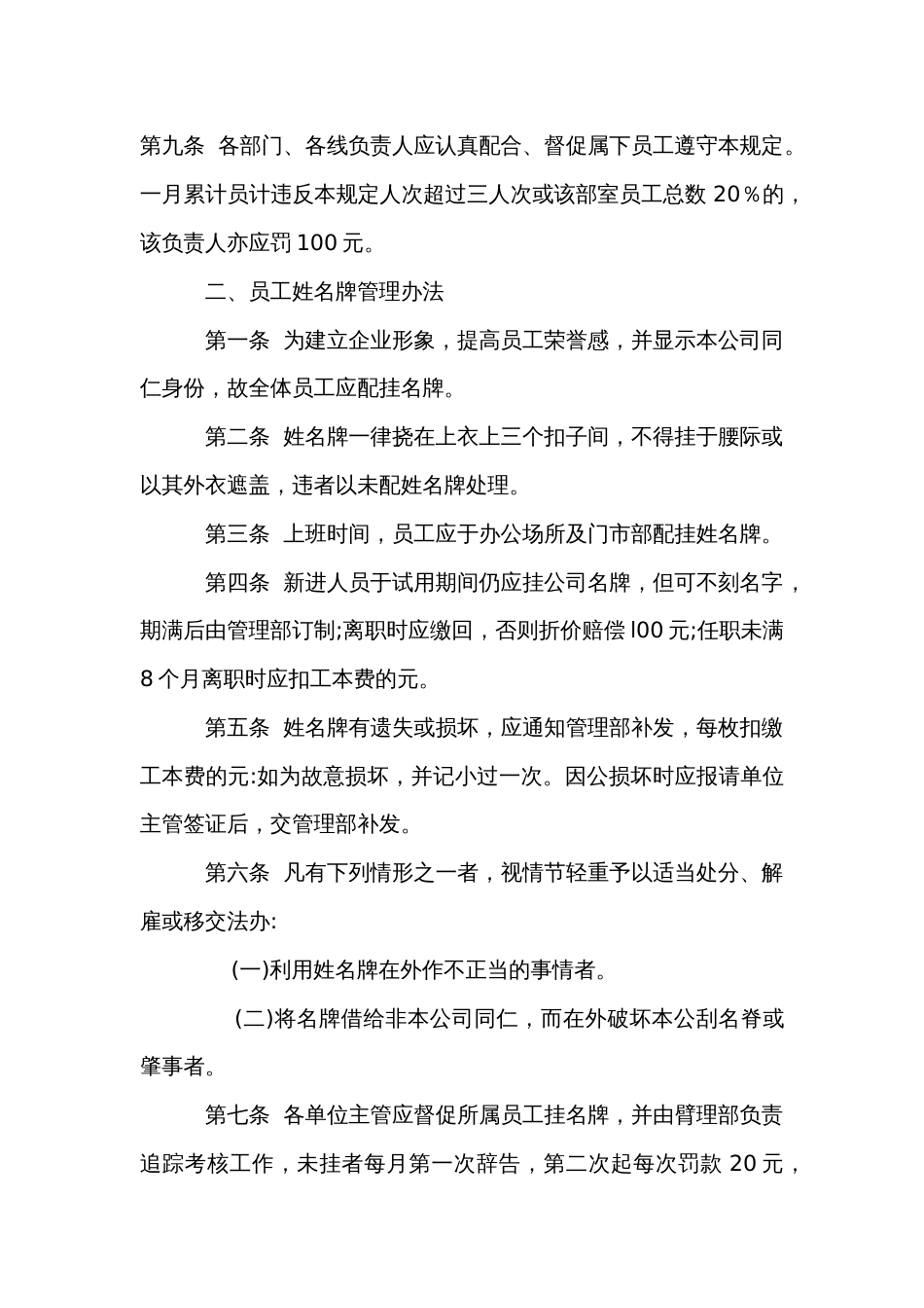 XX公司员工管理制度_第2页