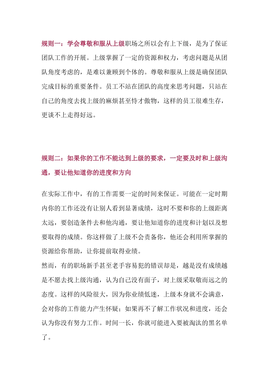 采购必须懂的处事规则_第1页