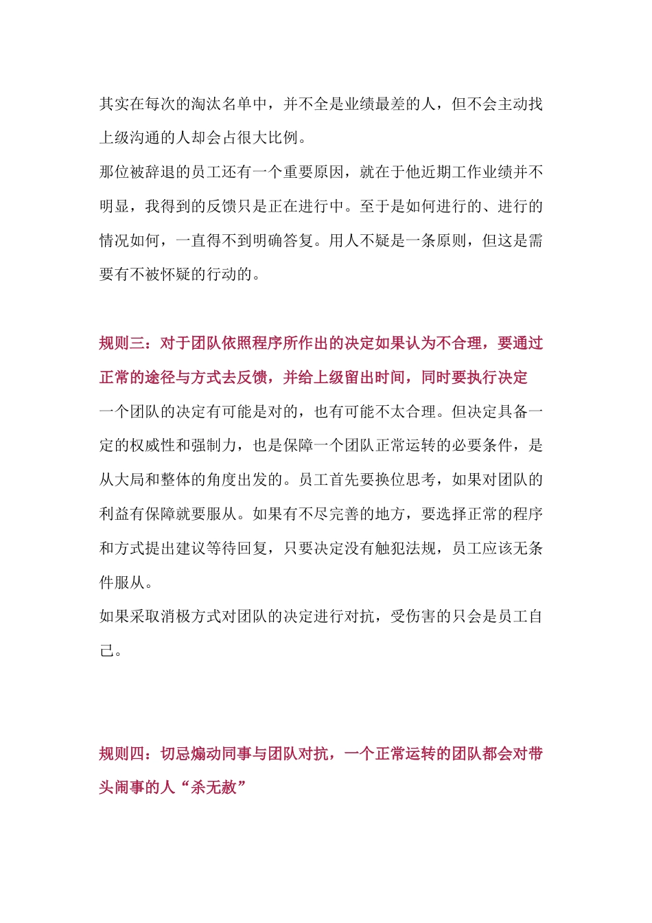 采购必须懂的处事规则_第2页