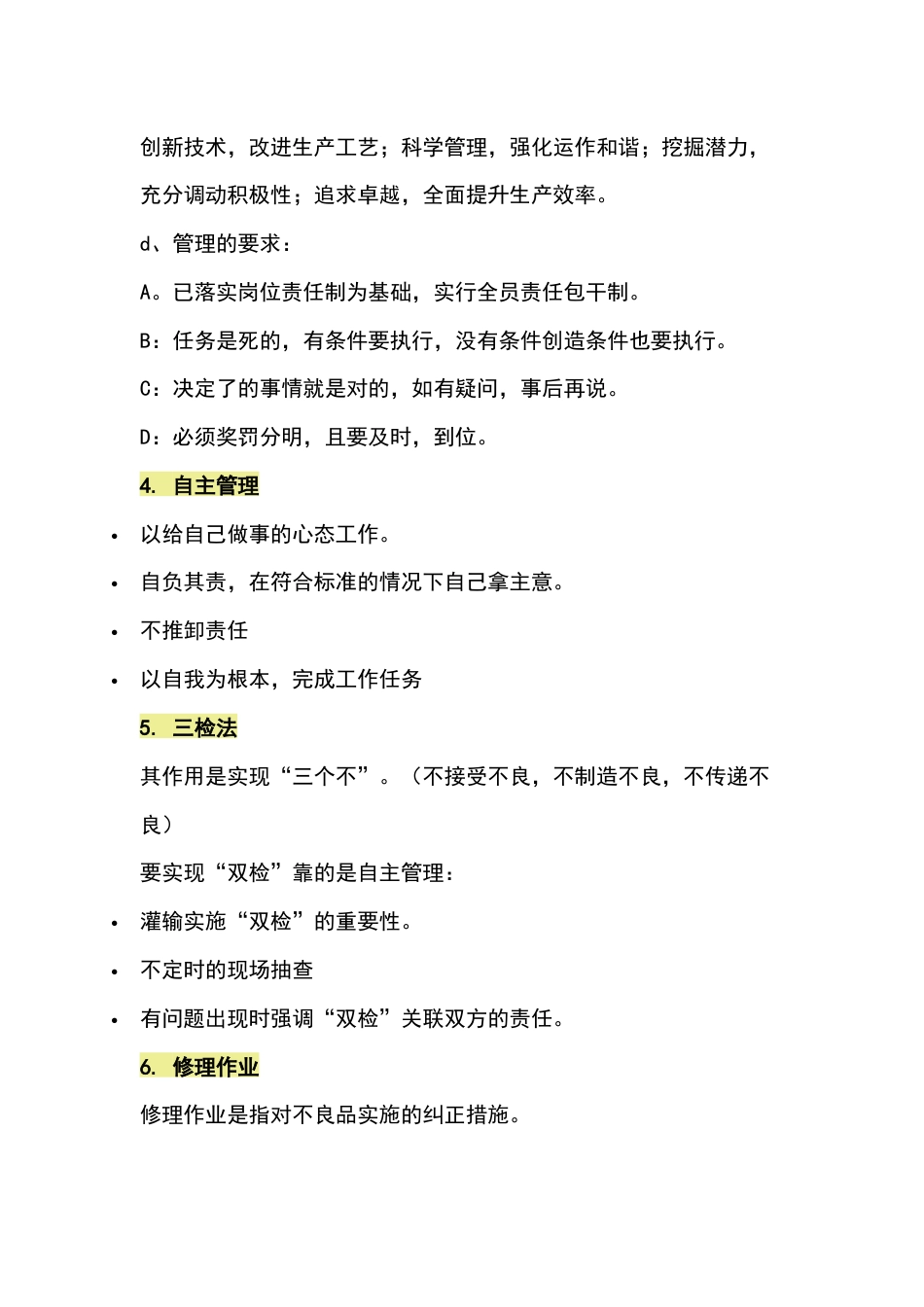 现场管理的实施方法_第2页