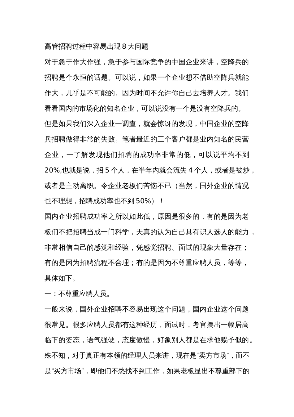高管招聘过程中容易出现的问题_第1页