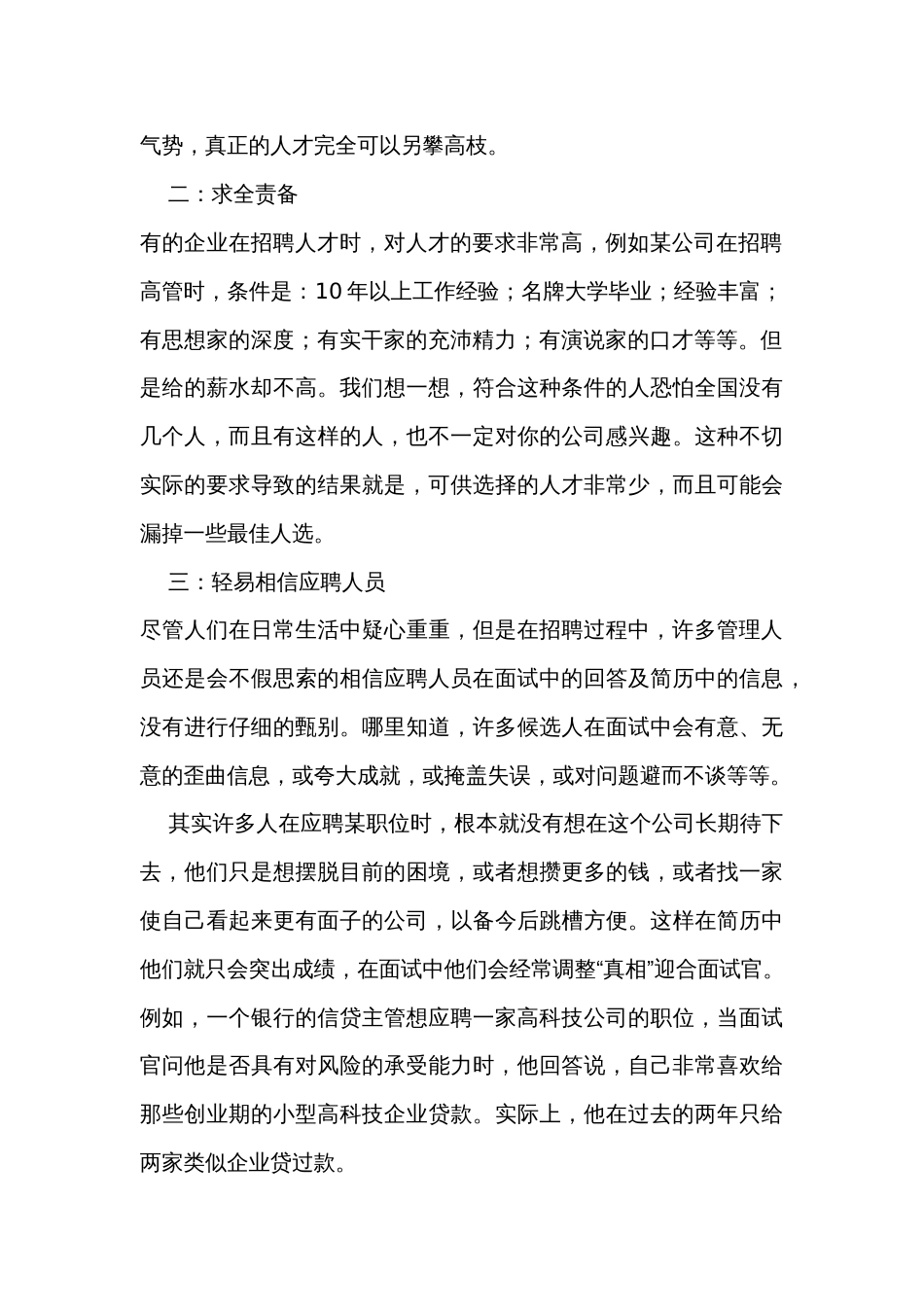 高管招聘过程中容易出现的问题_第2页