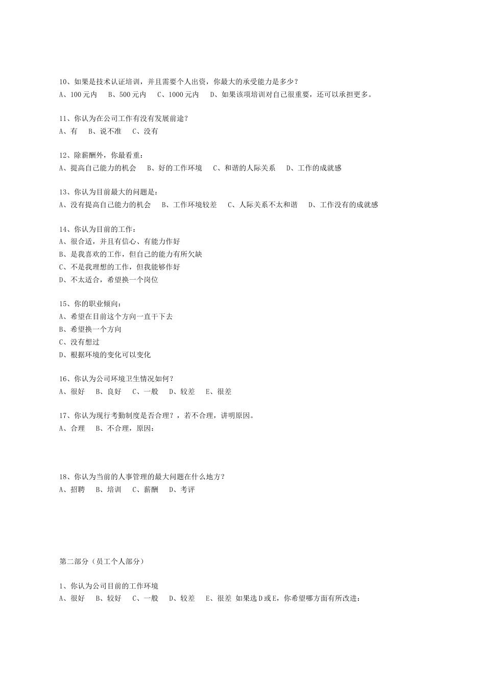XX公司员工调查表_第2页