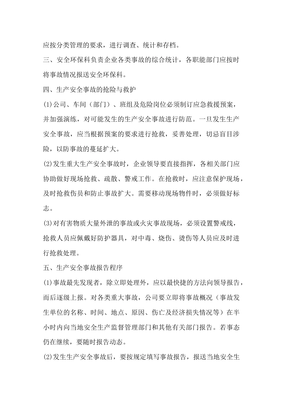 XXX公司安全生产事故管理制度_第2页