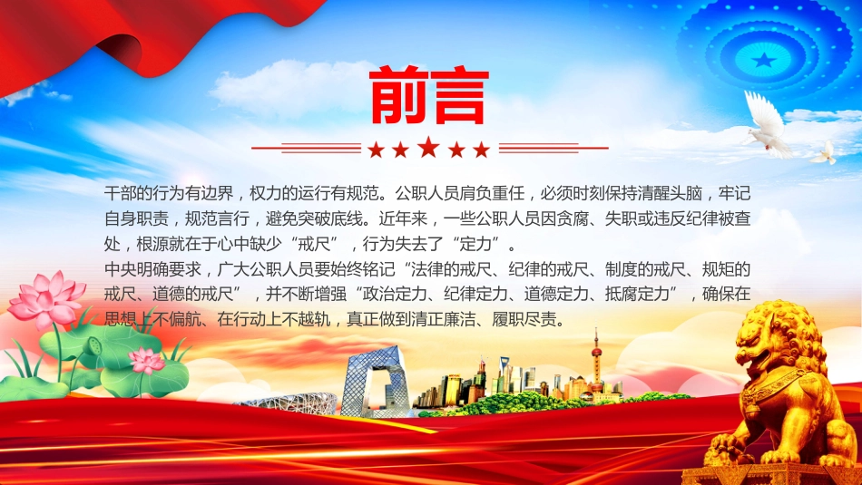 党员干部牢记5把戒尺增强4大定力PPT党课（含文字稿）_第2页