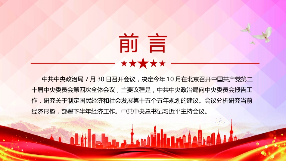 二十届四中全会主要议程PPT学习课件（含文字稿）_第2页