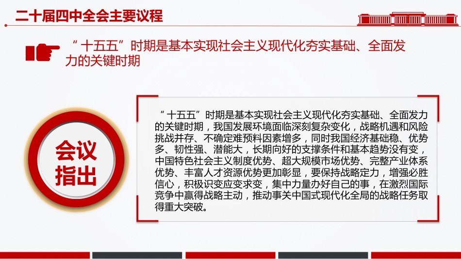 二十届四中全会主要议程PPT学习课件（含文字稿）_第3页